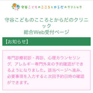 専門診療(こころの診療、心理カウンセリング/検査、アレルギー)の予約